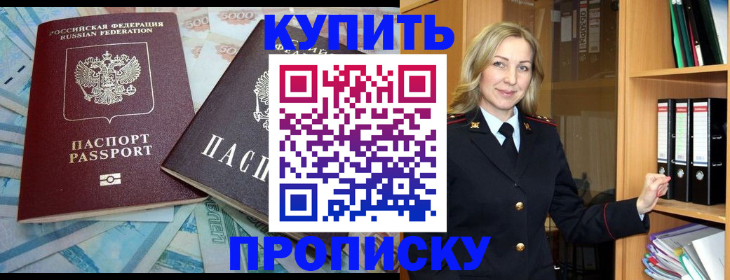 временная регистрация 2025 в Мариинске