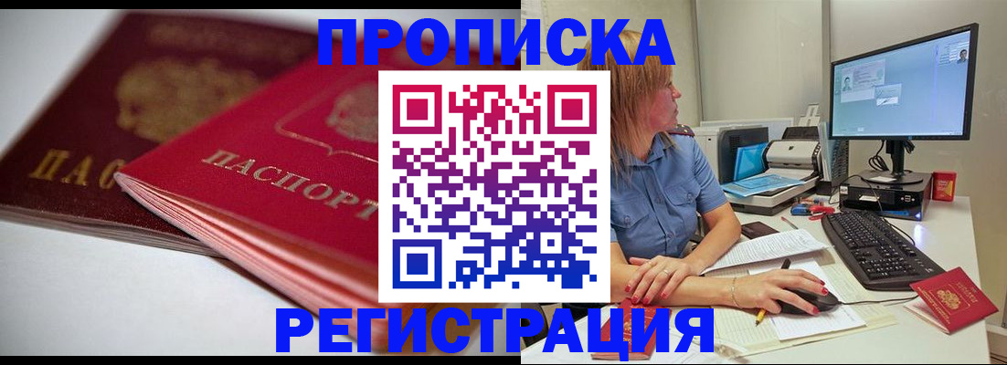 прописка гарантия в Мариинске