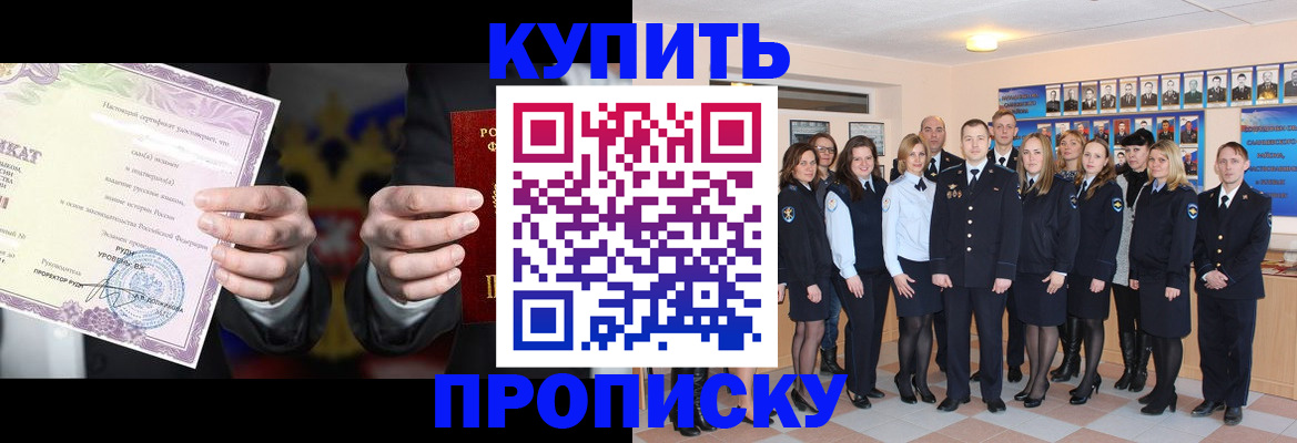 прописка для школы в Мариинске